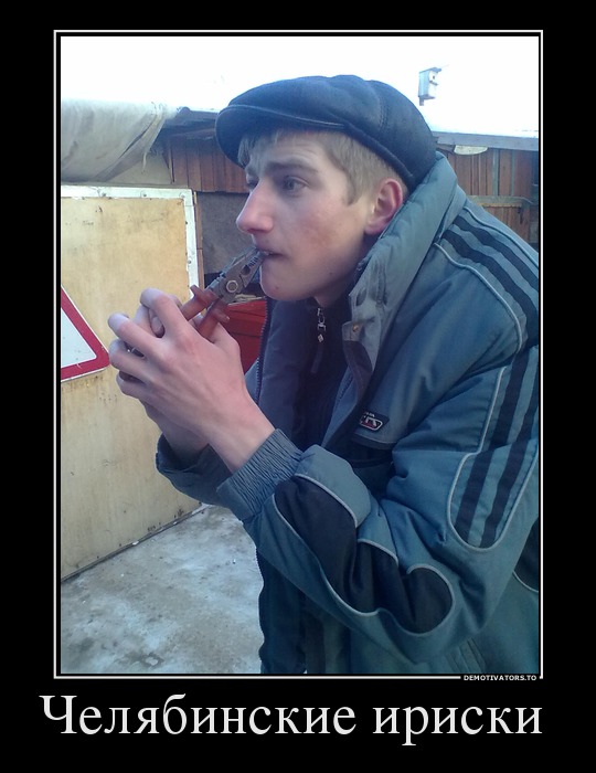 Челябинские ириски