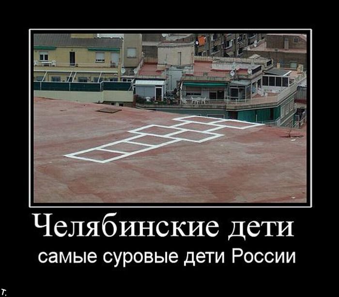 Челябинские дети