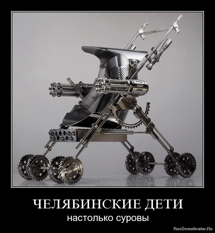 Челябинские дети