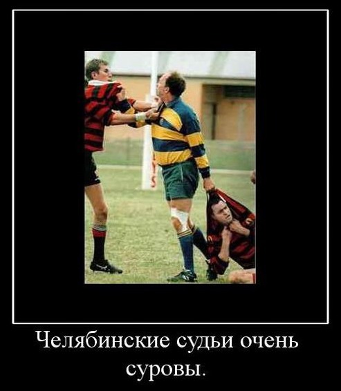 Челябинские судьи
