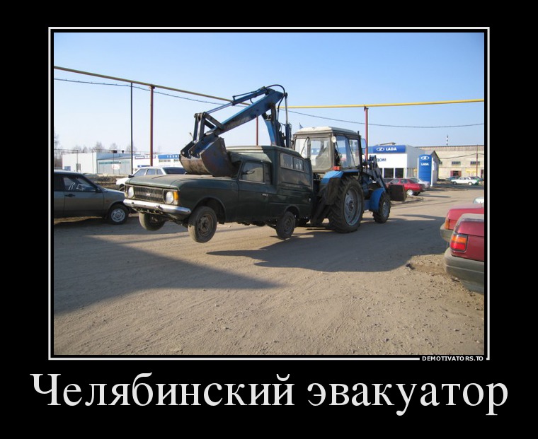 Челябинский эвакуатор
