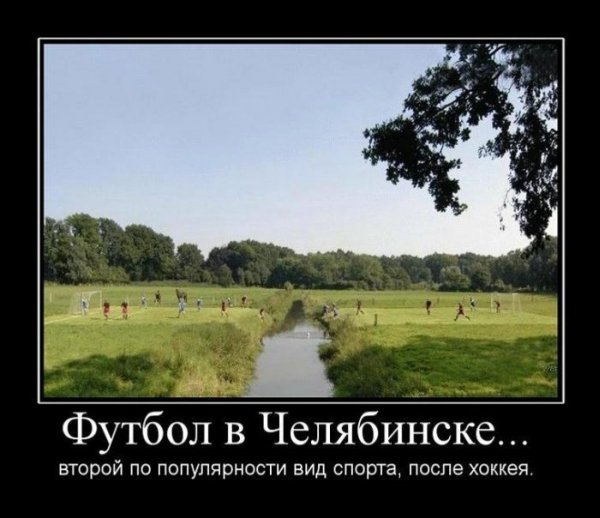 Футбол в Челябинске