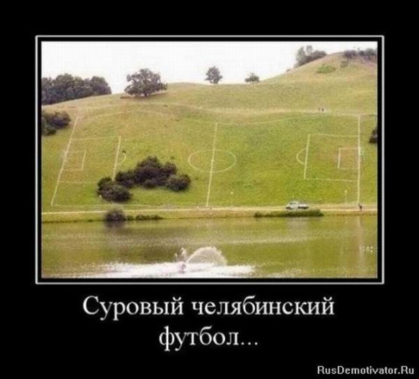 Суровый Челябинский футбол